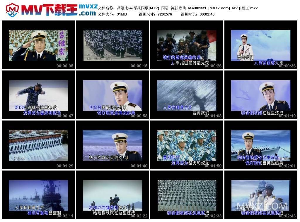 吕继宏-从军报国歌(MTV)_国语_流行歌曲_MA302331